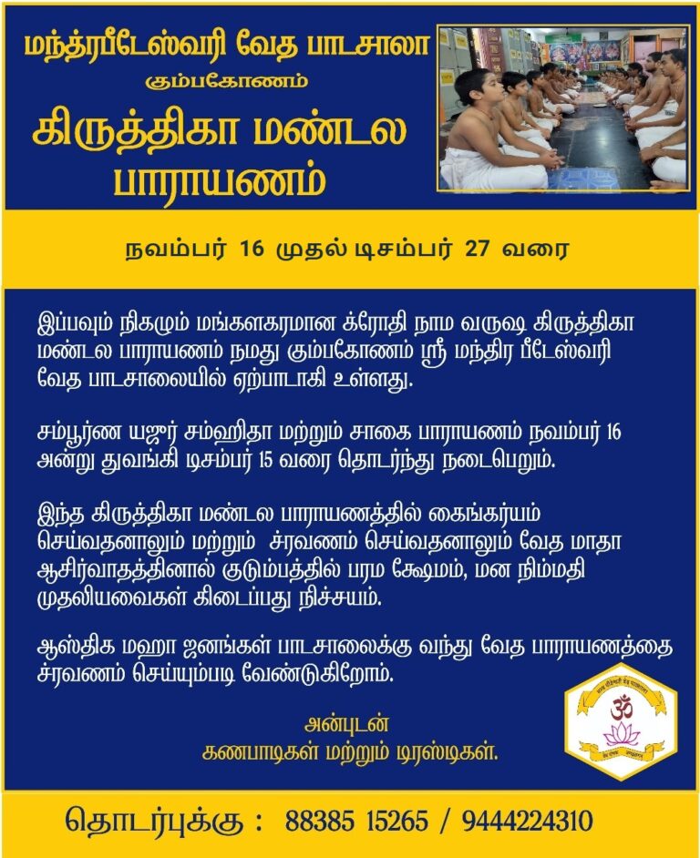 Krithika Mandala Veda Parayanam Nov- dec 2024