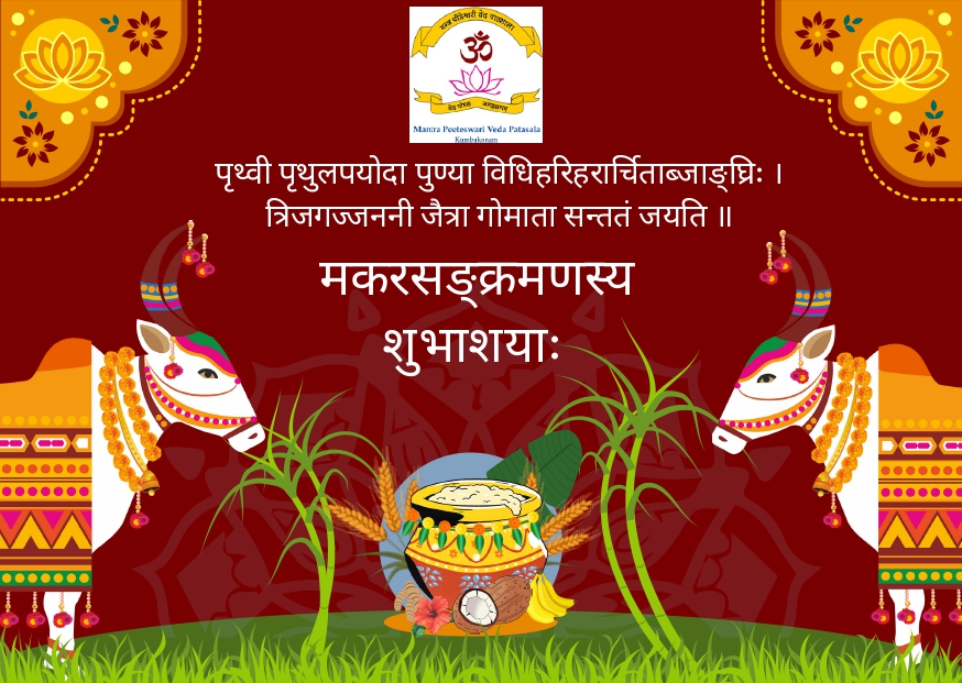 Mattu Pongal Gho Pooja 2025