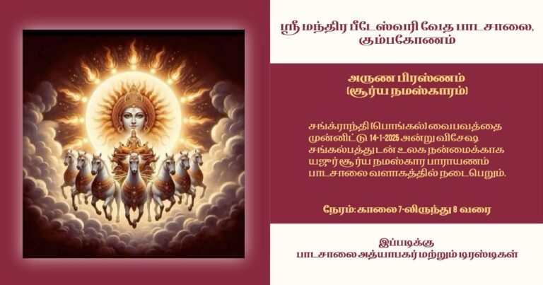 Yajur Sooryanamaskara Parayanam