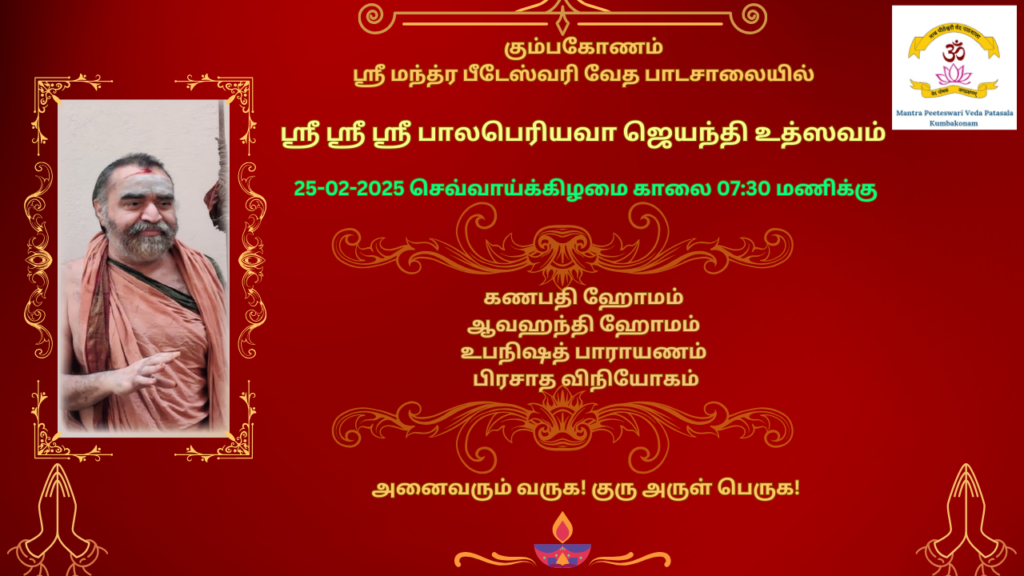 Sri Sri Sri Balaperiyava Jayanthi