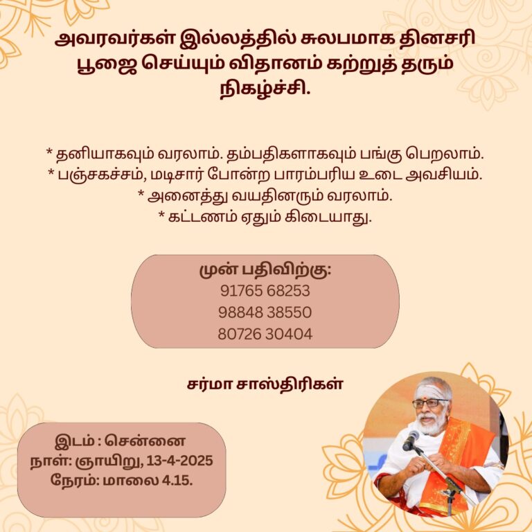 தினசரி பூஜை செய்யும் விதானம் கற்றுத் தரும் நிகழ்ச்சி. Nithya Pooja Vidhanam