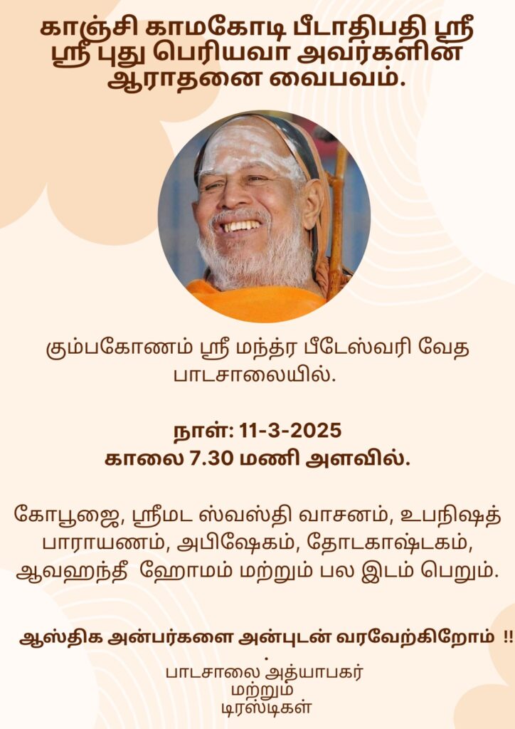 Sri Sri Sri Pudhu Periyava Aaradhanai 11 March 2025