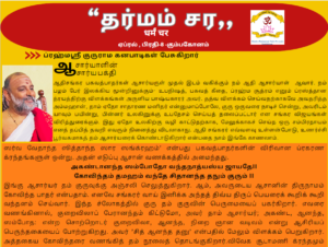 Dharmam chara -ISSUE-8