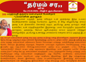 Dharmam Chara -ISSUE-9