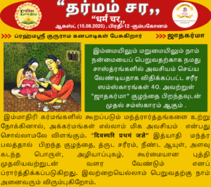 Dharmam Chara -ISSUE-12