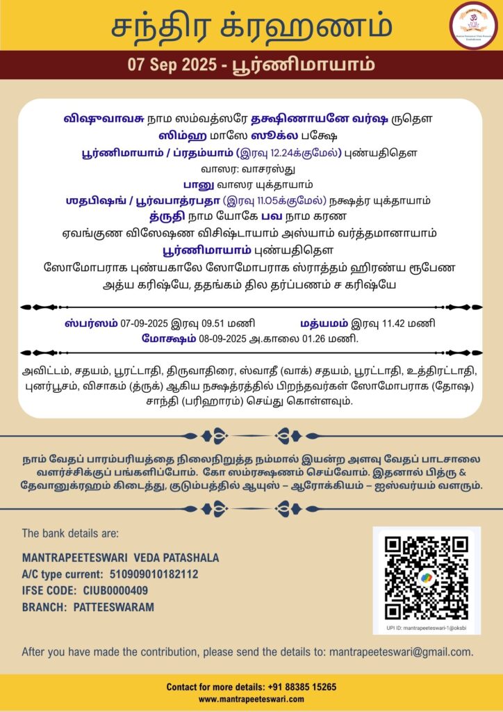 Chandra Grahanam 2025