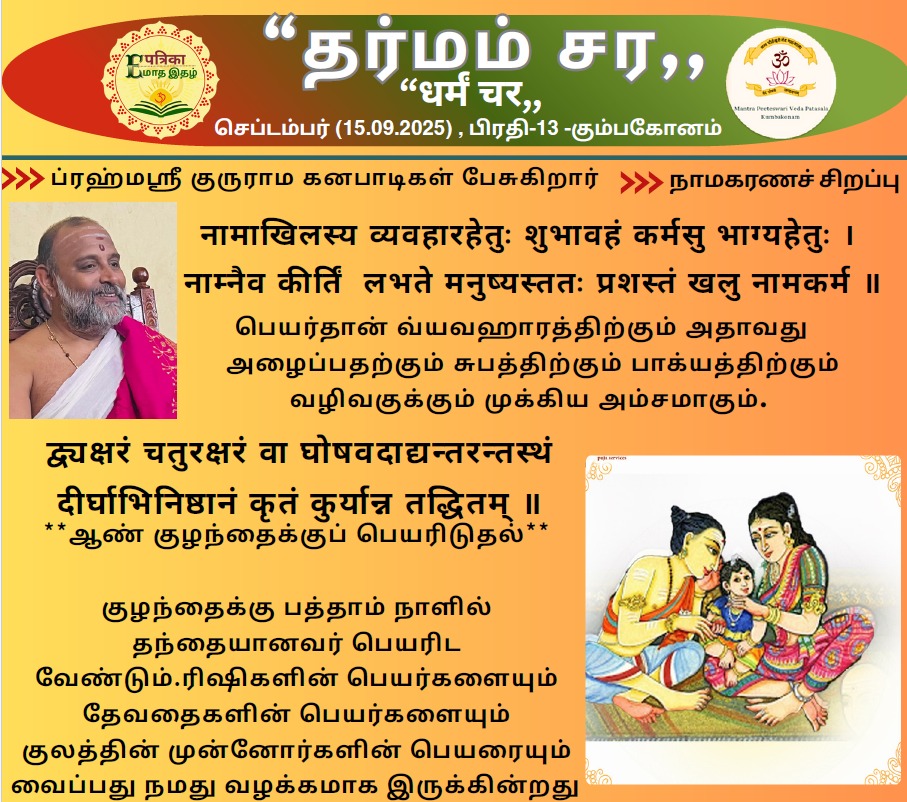 Dharmam Chara issue 13