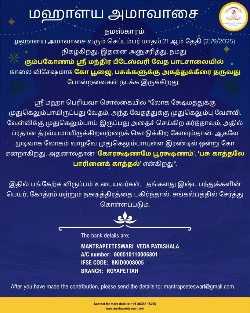 மஹாளய அமாவாசை