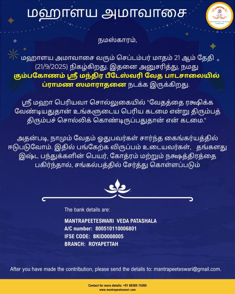 மஹாளய அமாவாசை